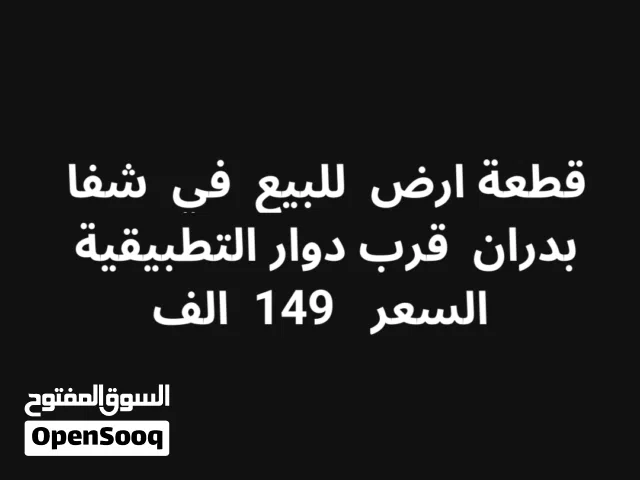 Residential Land for Sale in Amman Shafa Badran