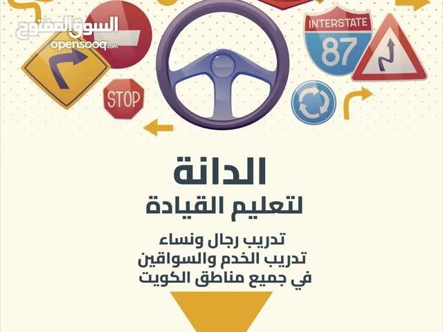 Driving Courses courses in Farwaniya