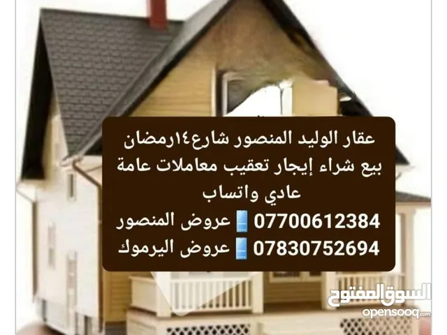 200m2 4 Bedrooms Townhouse for Sale in Baghdad Mansour