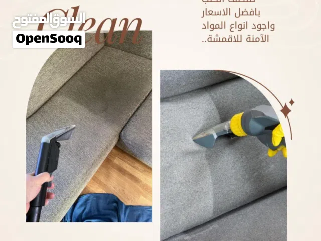 تنظيف كنب وسجاد تنظيف عميق واحترافي تنظيف المنازل المجددة والكاتب والشركات