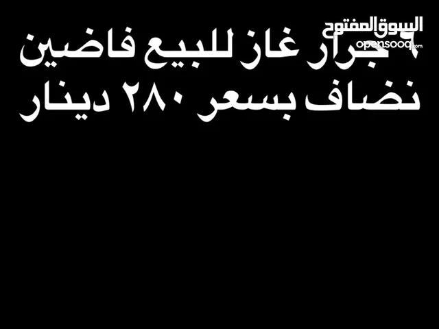 جرار غاز للبيع