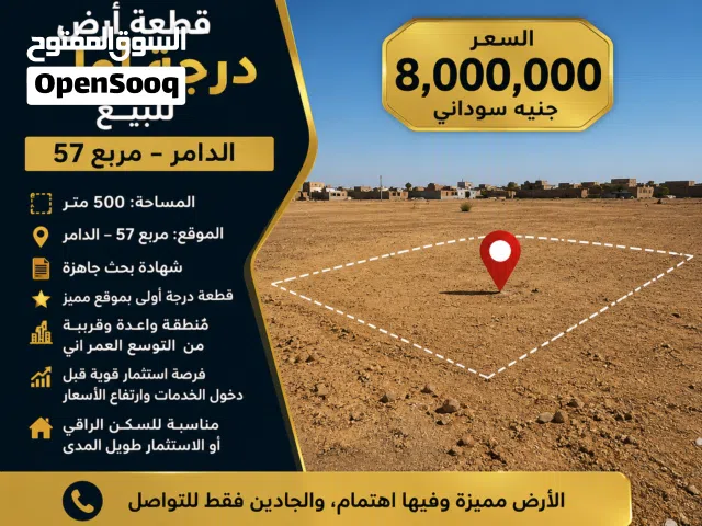 Residential Land for Sale in River Nile Ad-Damar