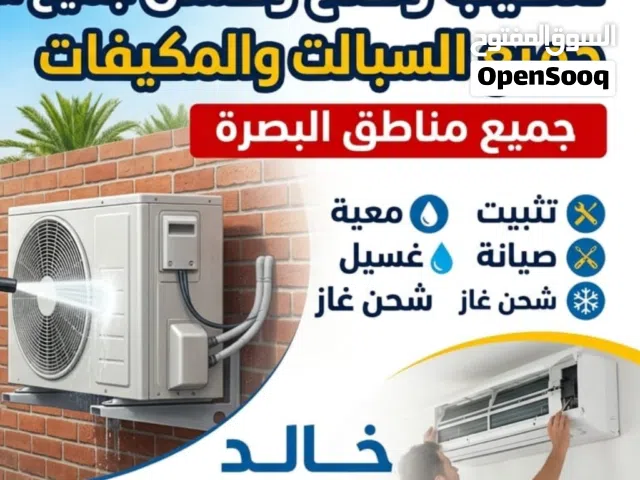 تنصيب سبالت وتنظيف بانسب الاسعار غسل درجة اولة اتصل على الرقم او راسل واتس اب وحجز موعد