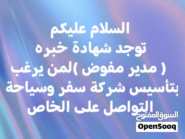 شركة سفر وسياحة