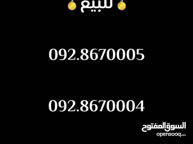 Libyana VIP mobile numbers in Tripoli