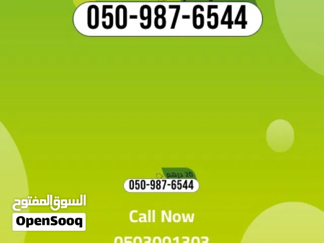 للبيع رقم اتصالات مدفوعه تنازلي