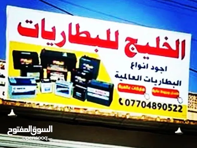 Batteries Batteries in Basra