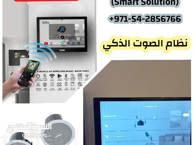 نظام الصوت الذكي