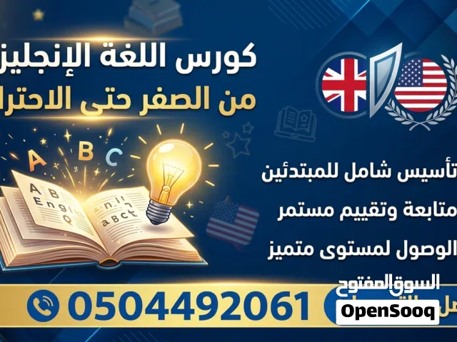 متاح مدرس تأسيس في اللغة الإنجليزية والعربية والرياضيات وتحفيظ القرءان الكريم اونلاين بأسعار تنافسية