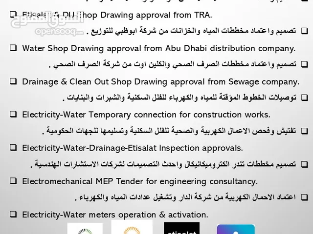 مقاول كهرباء معتمد ADDC-TAQA اعتماد مخططات كهرباء واتصالات ومياه صرف صحي وكلين اوت للفلل السكنيةUAE