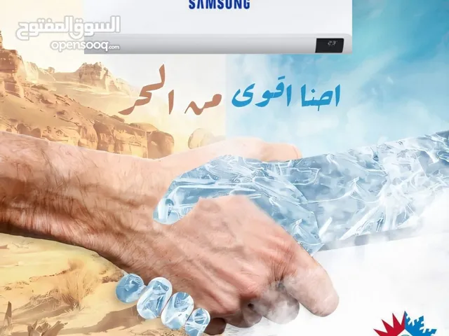 مكيف سامسونج 1.5 طن موديل 2025 A+++ كفاله 10 سنوات سعر بالمملكه الأكثر مبيعآ بالمملكه