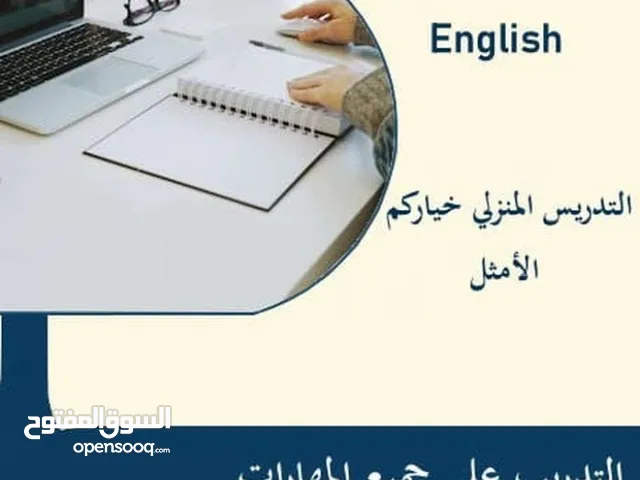 السلام عليكم تدريس انكليزي تعليم القرأة والكتابة على يد طالب خامس علمي