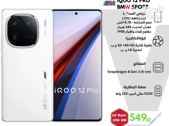 Vivo IQOO 12 PRO BMW فيفو ايكو 12 برو نسخة بي ام