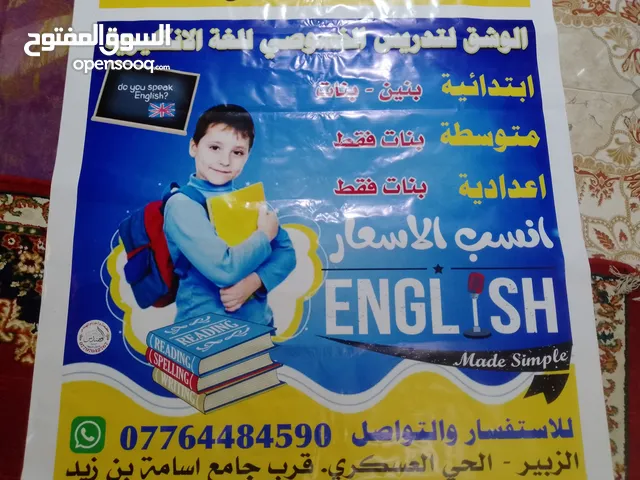 English Teacher in Basra