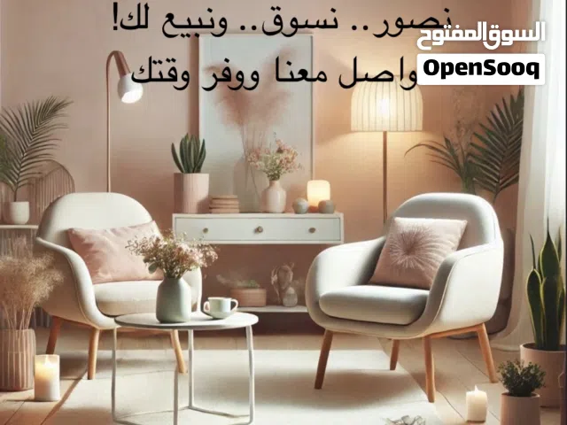 تشتي تبيع أثاثك ومحتار كيف؟