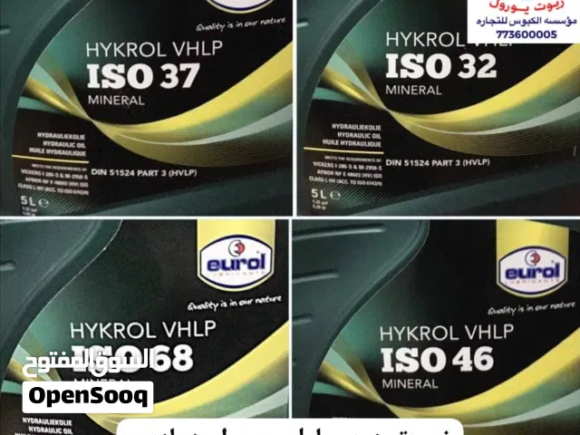 زيوت هيدروليك هولندي  Hydraulic oils  32 - 37 - 46 - 68