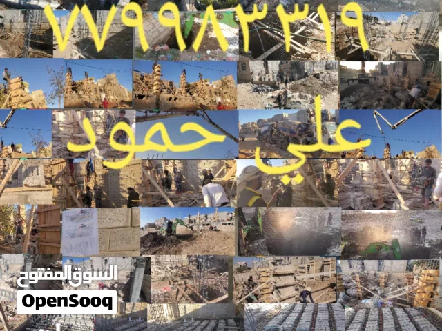 مقاول بناء بيوت مسلحه مخططات احترافيه في المساحات واتوفير أساسة كراسي حجر بيضاء سوداا