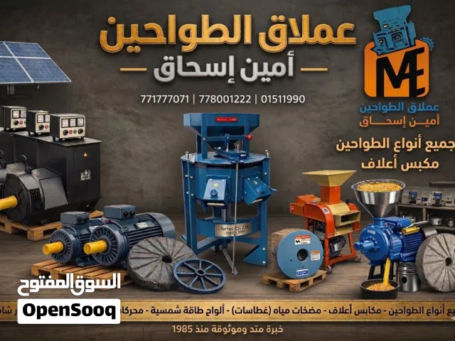 طاحون للبيع صنعا # طواحين للبيع في اليمن # مطاحن # كرسي طاحون دنمركي للبيع صنعاء