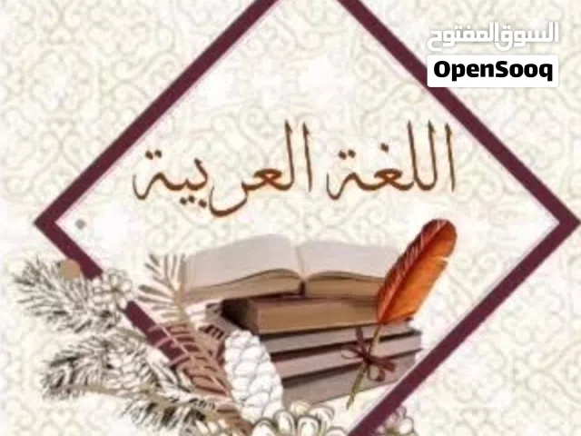 معلم لغة عربية
