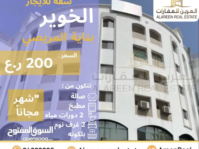 100 m2 2 Bedrooms Apartments for Rent in Muscat Al Khuwair