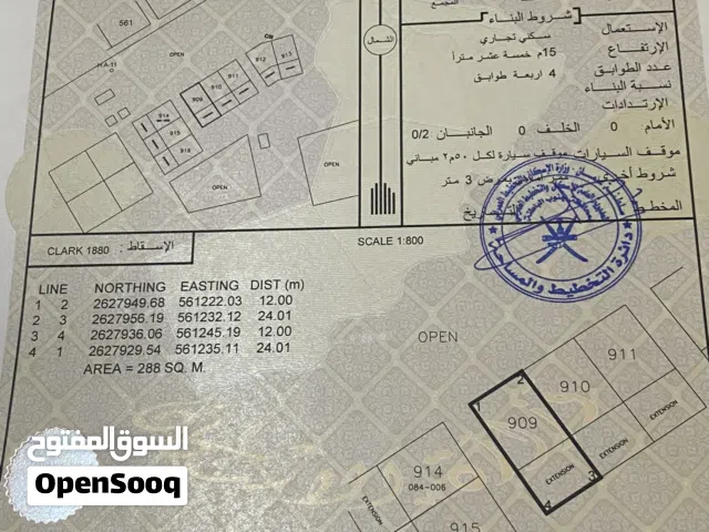 أرض للبيع سكني تجاري