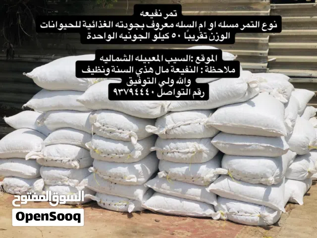 تمر نفيعة ( مسلة )