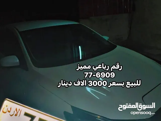 رقم لوحة رباعي مميز