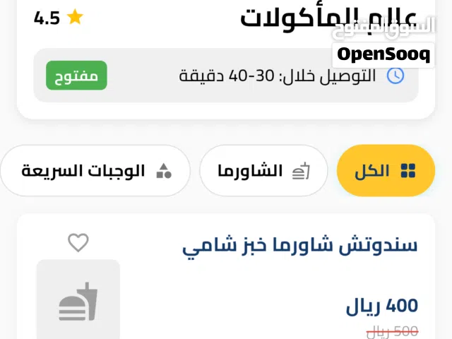 مطعم عالم المأكولات خصم 20% لجميع الاصناف عبر تطبيق راحة للتوصيل