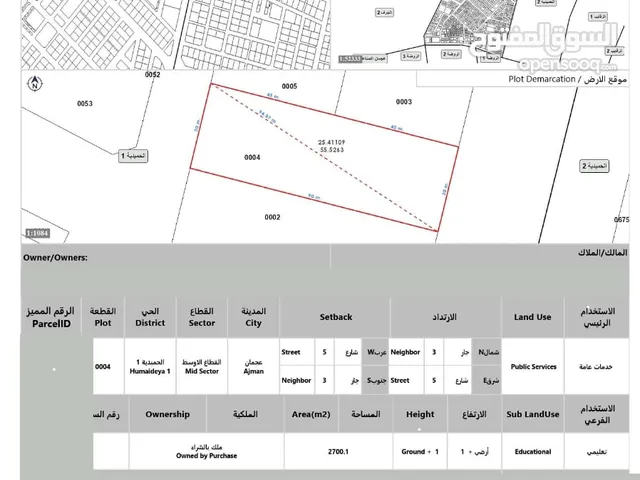 Mixed Use Land for Sale in Ajman Al Hamidiya