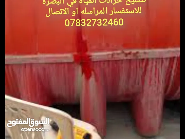 تصليح خزانات المياه البلاستيكيه