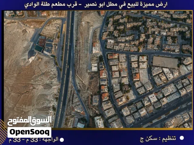 إعلان رقم (6673) أرض سكنية للبيع في أبو نصير – قرب مطعم طلة الوادي