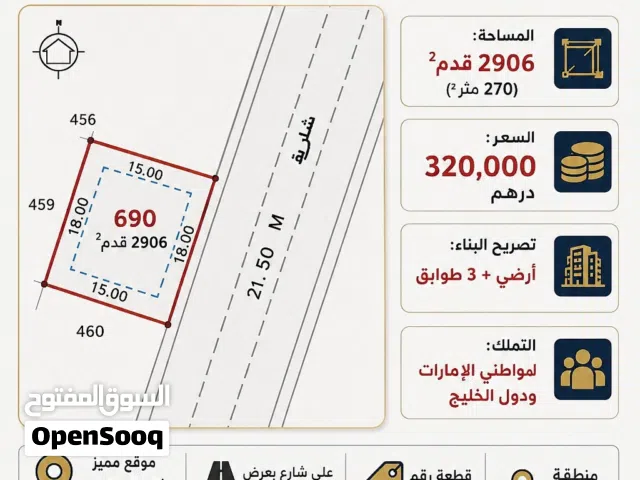 امتلك أرض تجارية بموقع استراتيجي في خورفكان