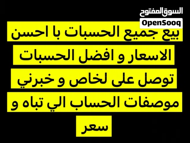 Pubg Accounts and Characters for Sale in Al Dhahirah
