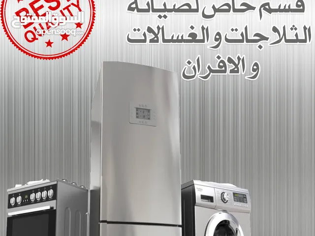 صيانة المكيفات و الغسالات و الثلاجات و الاجهزة المنزلية - Maintenance Of AC& washing m