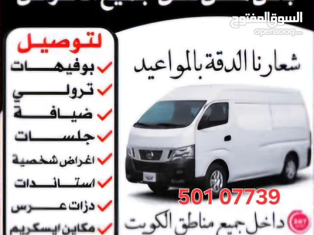 باص مقفل توصيل لجميع مناطق الكويت
