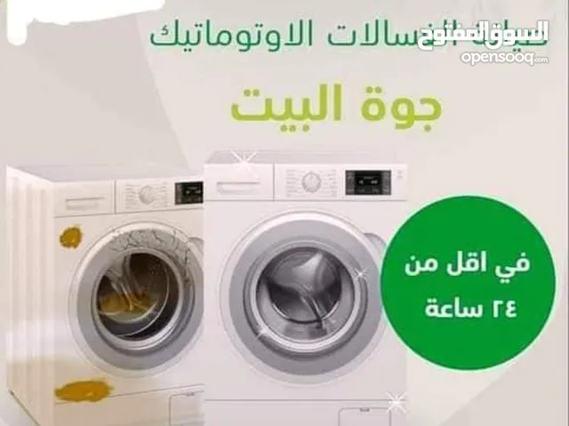 خدمة صيانة الاجهزة الكهربائية الغسالات الفل اتوماتيك فران غاز الجلايات صحون حمصات ملابس