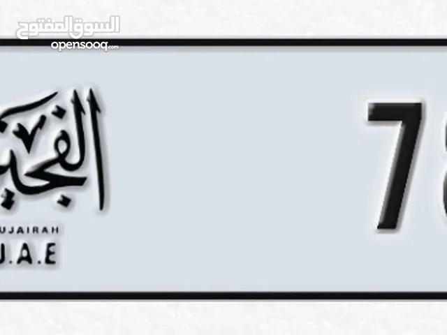 رقم فجيرة مميز 786 كود  H Fujairah   special number 786 code H