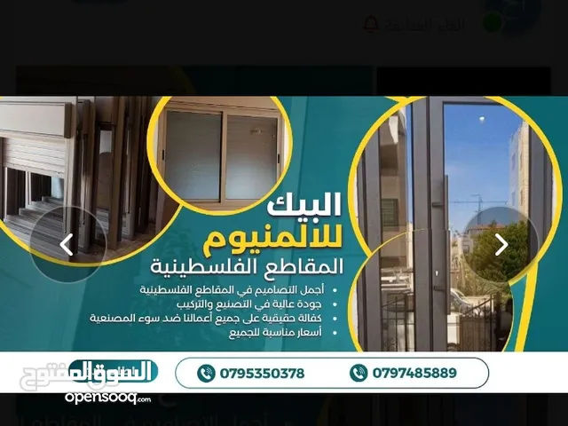 شبابيك وابواب واباجورات