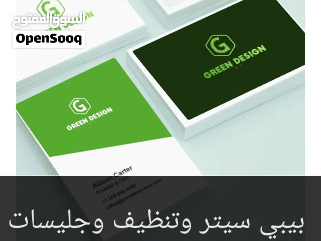 تنظيف منازل وتدبير منزلى
