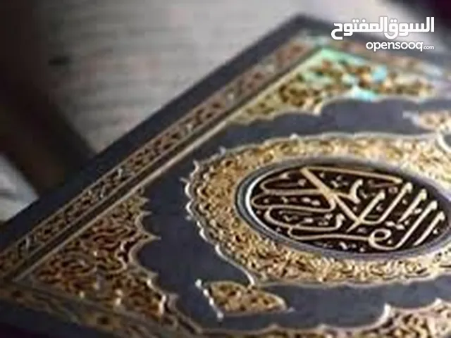 محفظ القرآن الكريم