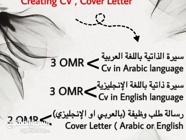 تصميم سيرة ذاتية احترافية ورسالة طلب وظيفي