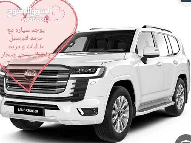 توصيل حريم وطالبات وموظفات واطفال