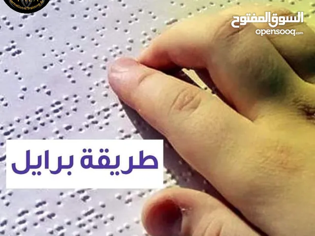 القراءة والكتابة بطريقة #برايل