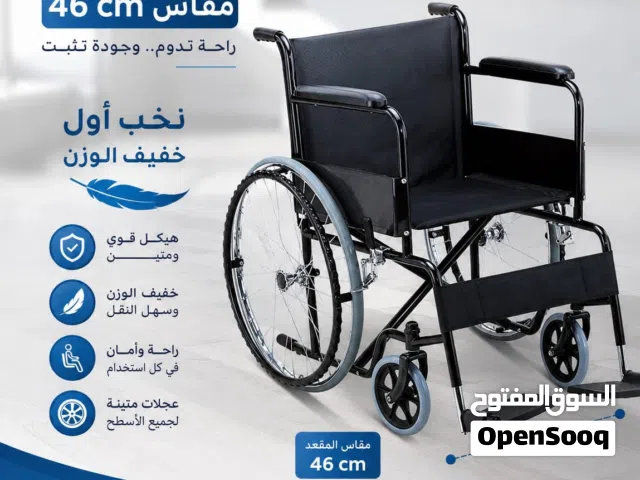كرسي متحرك طبي "نخب اول "   يتوفر عدة موديلات وبكافة الاحجام باسعار الجملة   + التوصيل الفوري