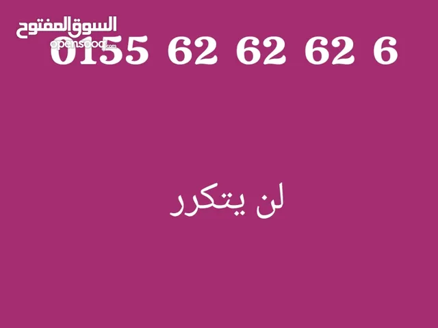 Etisalat VIP mobile numbers in Cairo