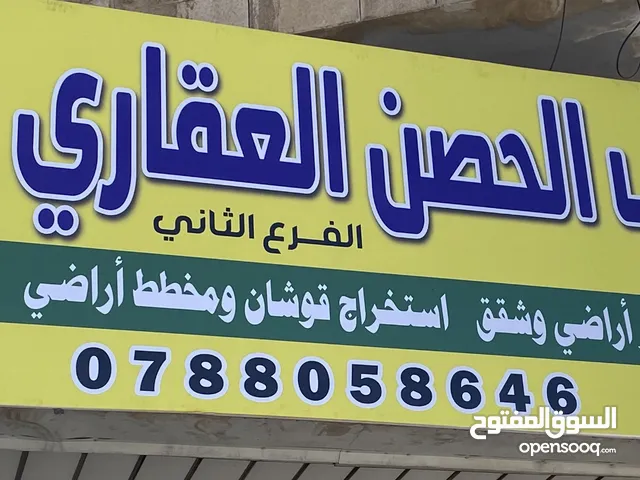 أرض تجاري مع منزل للبيع طريق عمان الرئيسي