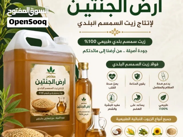 معاصر ارض الجنتين