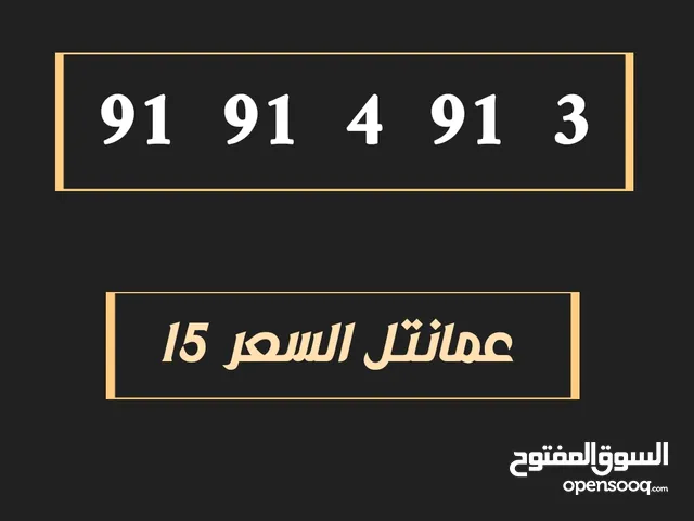 Omantel VIP mobile numbers in Al Sharqiya