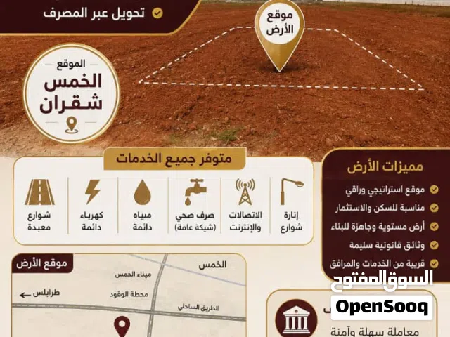 Commercial Land for Sale in Al Khums Other
