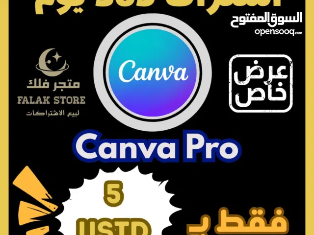 اشتراك Canva Pro لمدة سنة كاملة